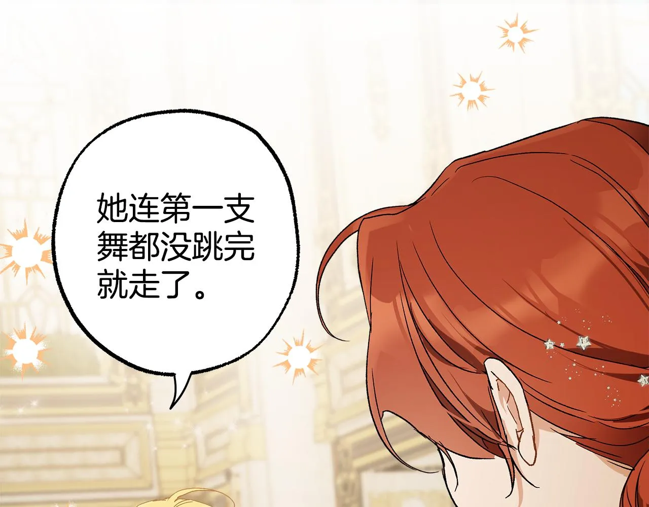 第68话 怨种闺蜜 第12页