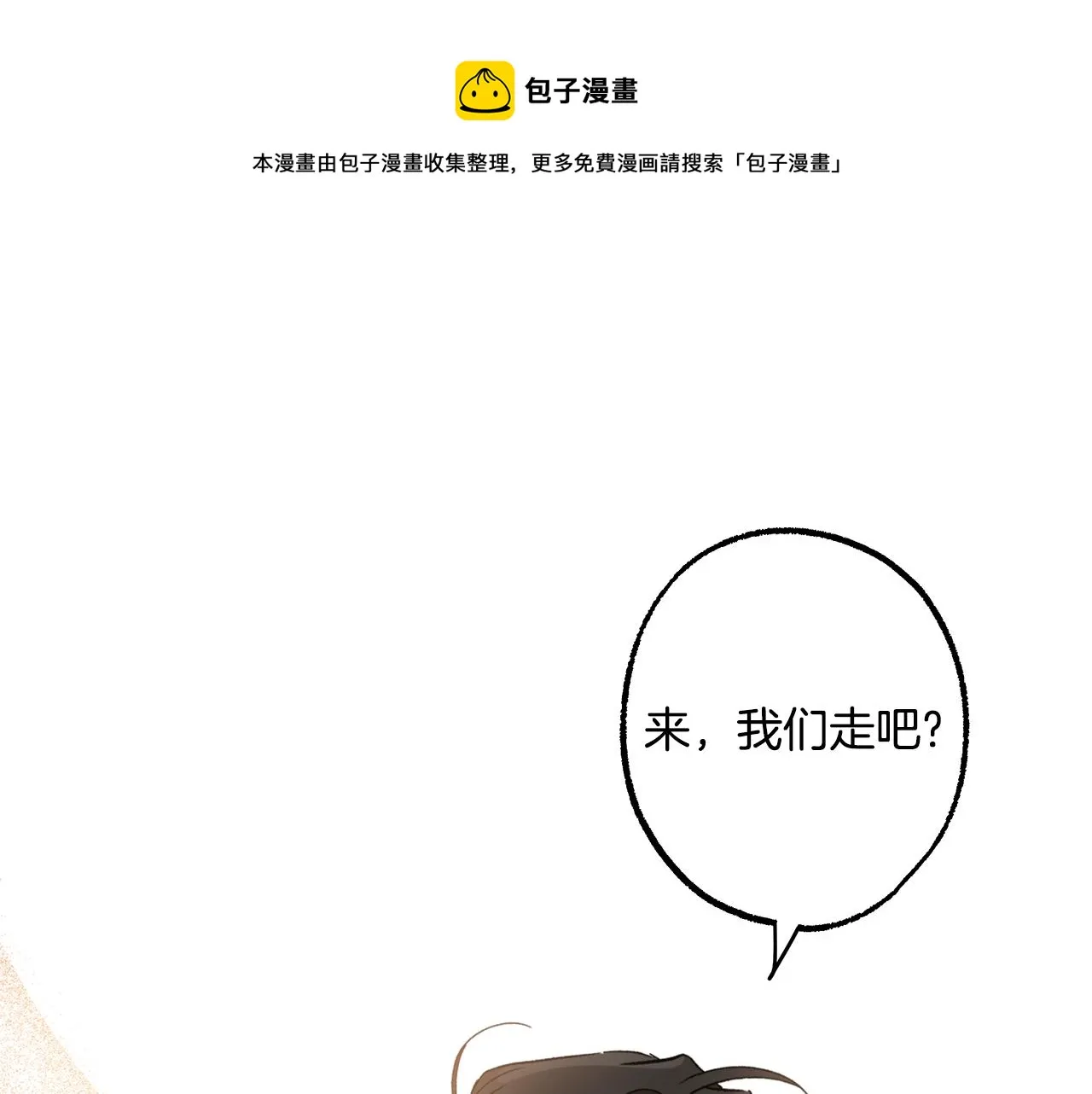 第66话 一同赴宴 第1页
