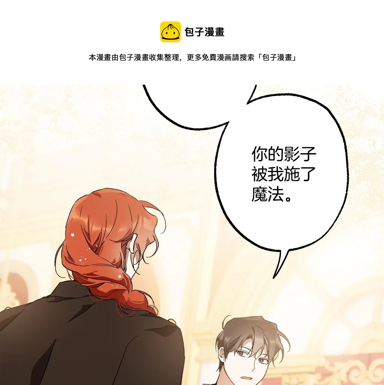 第66话 一同赴宴 第11页