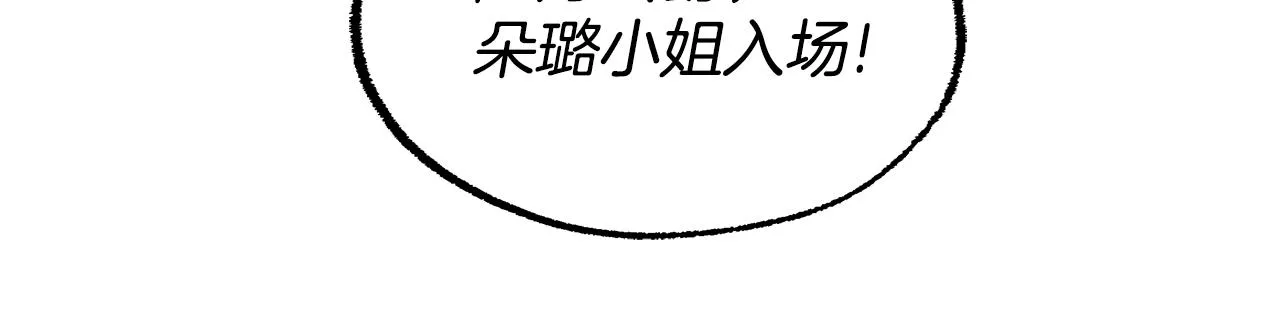 第66话 一同赴宴 第20页