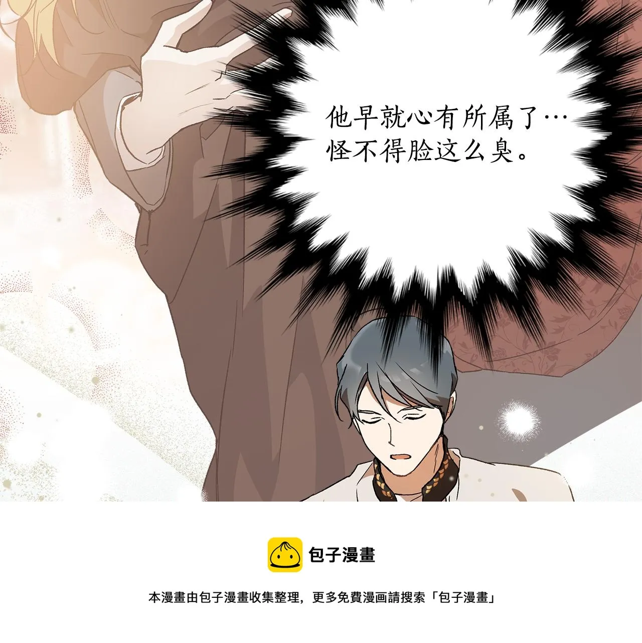 第66话 一同赴宴 第51页