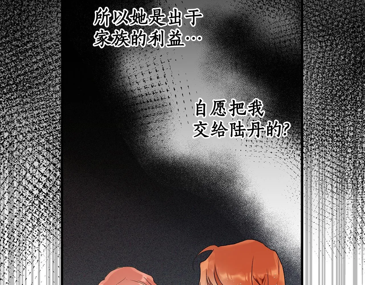 第66话 一同赴宴 第78页