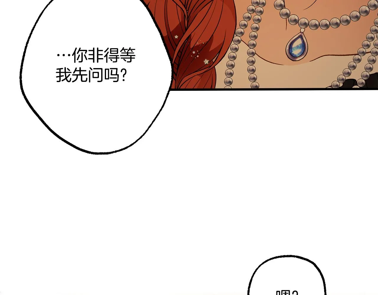 第66话 一同赴宴 第83页