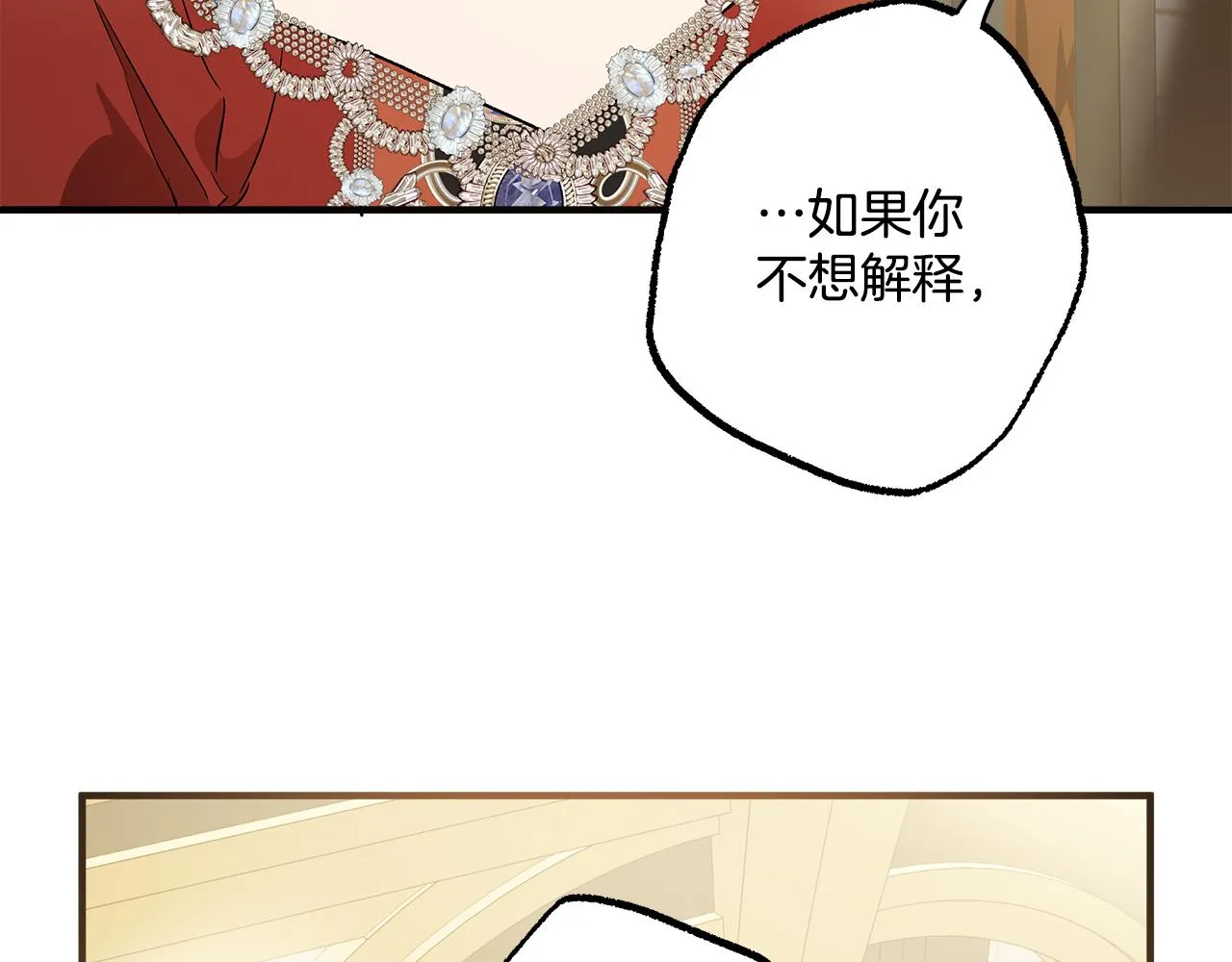 第66话 一同赴宴 第85页