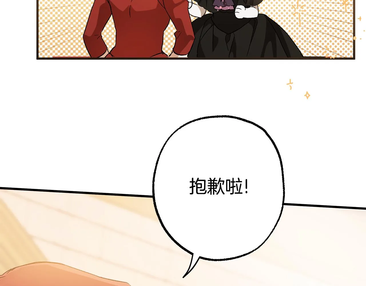 第66话 一同赴宴 第98页