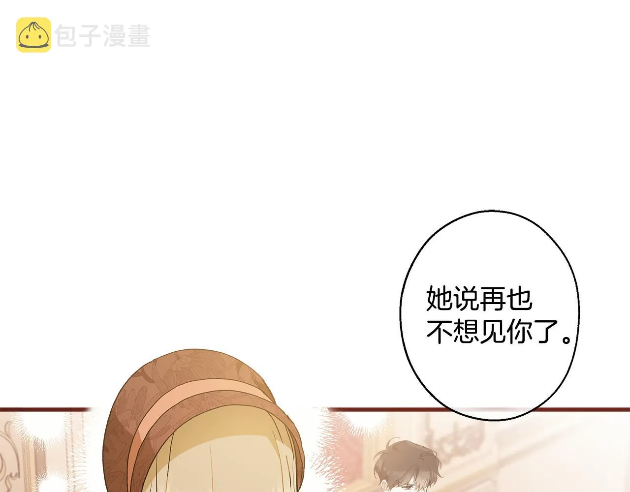 第66话 一同赴宴 第122页