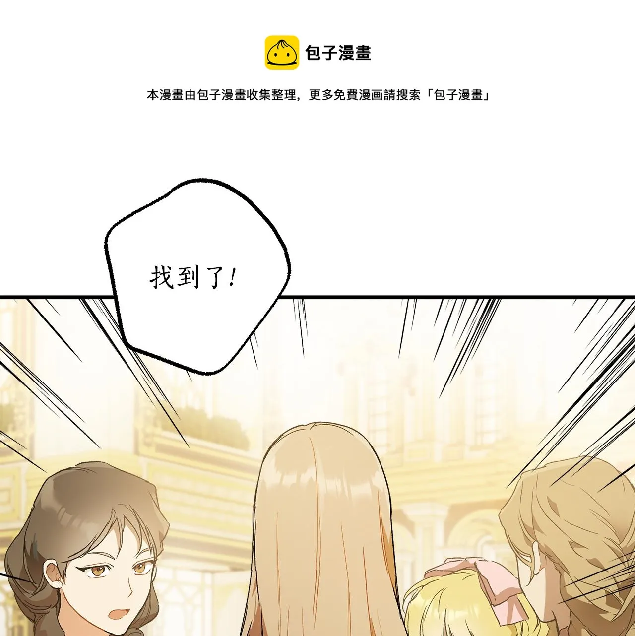 第66话 一同赴宴 第131页