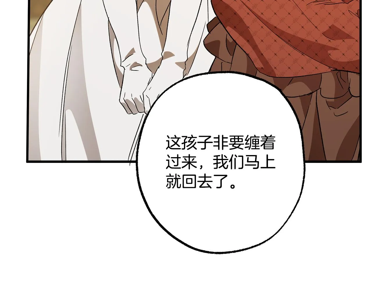 第67话 你被利用了 第22页