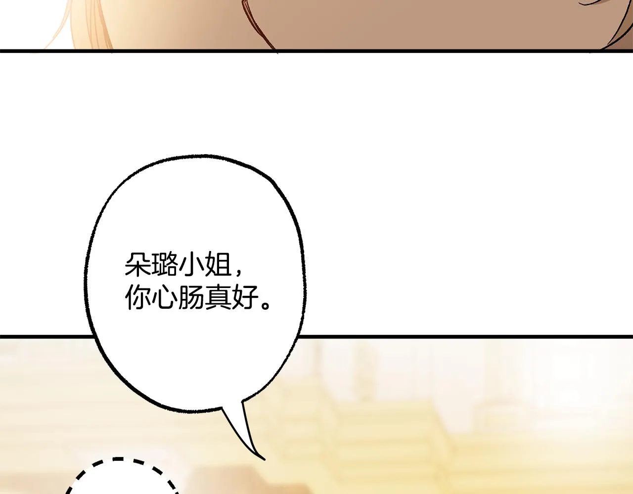 第67话 你被利用了 第31页