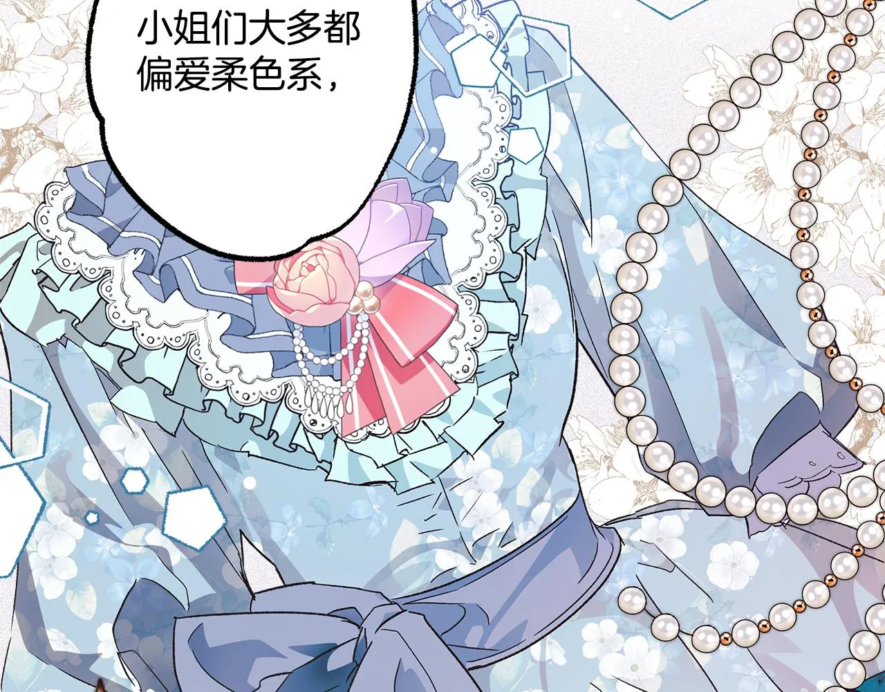第65话 铲除障碍 第7页