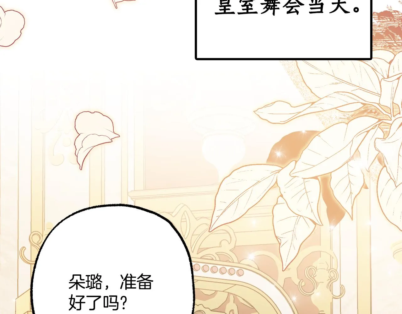 第65话 铲除障碍 第140页