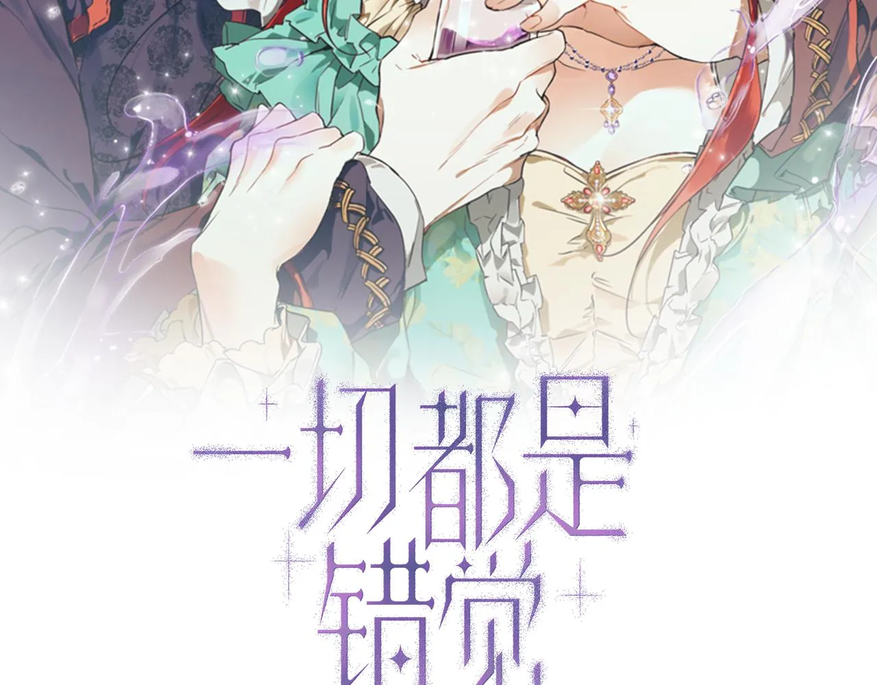 第64话 捏造的记忆 第25页