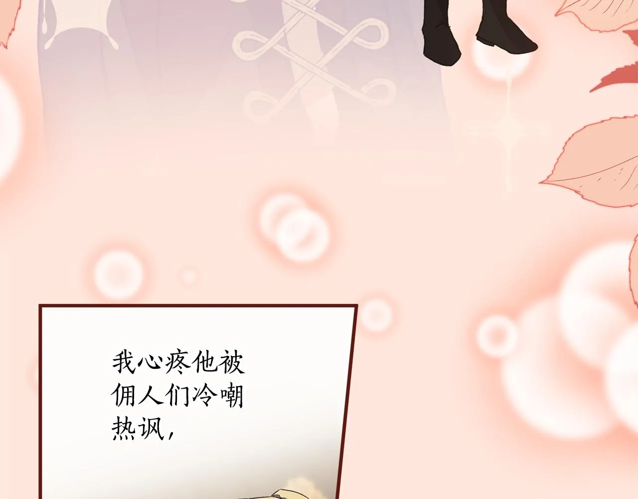 第64话 捏造的记忆 第92页