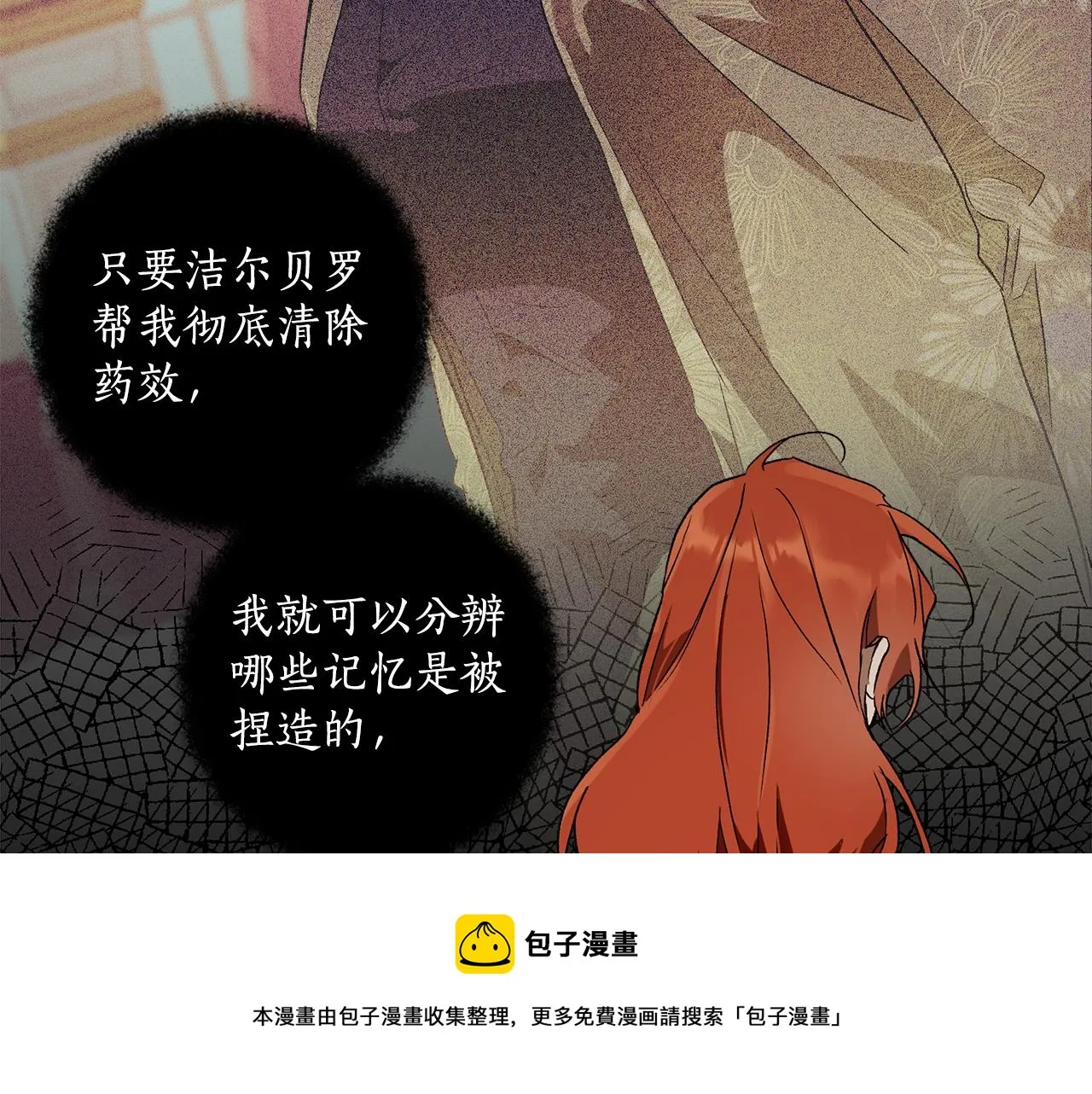 第64话 捏造的记忆 第111页