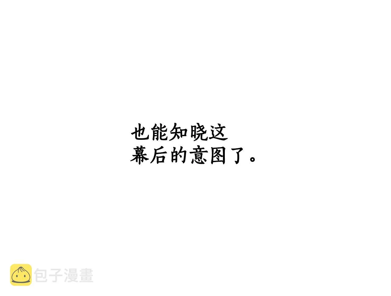第64话 捏造的记忆 第113页