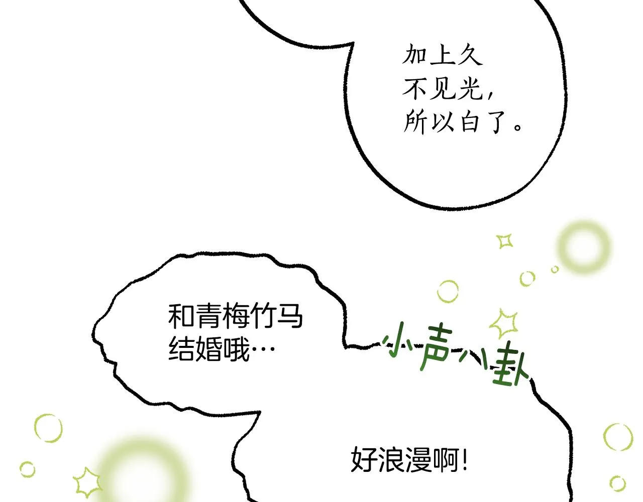 第64话 捏造的记忆 第130页