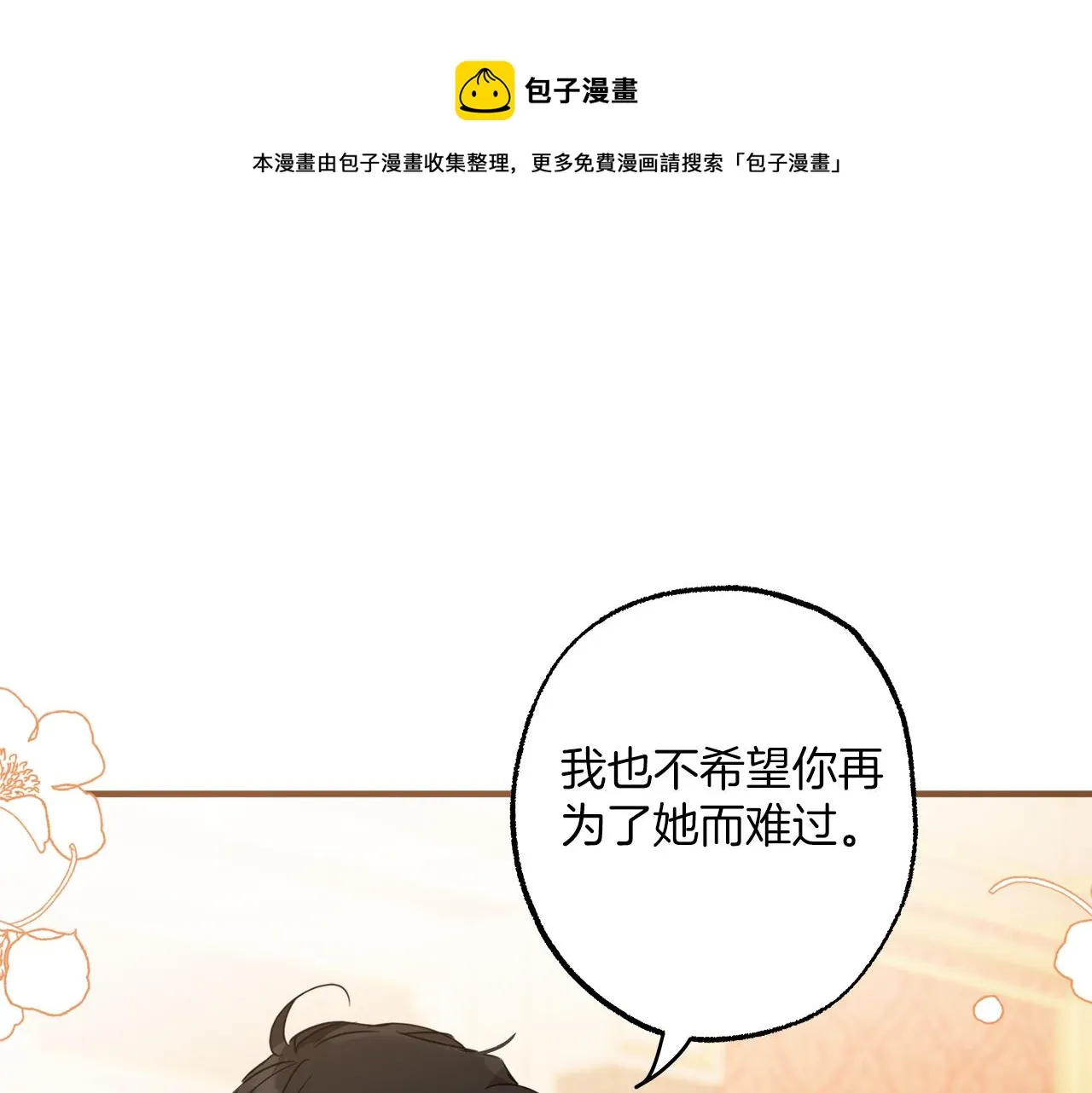 第62话 不能受伤 第1页