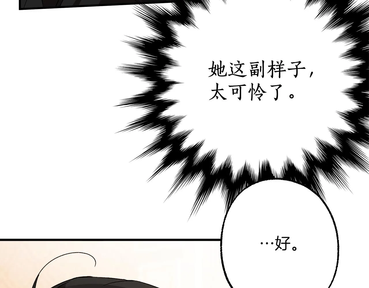 第62话 不能受伤 第112页