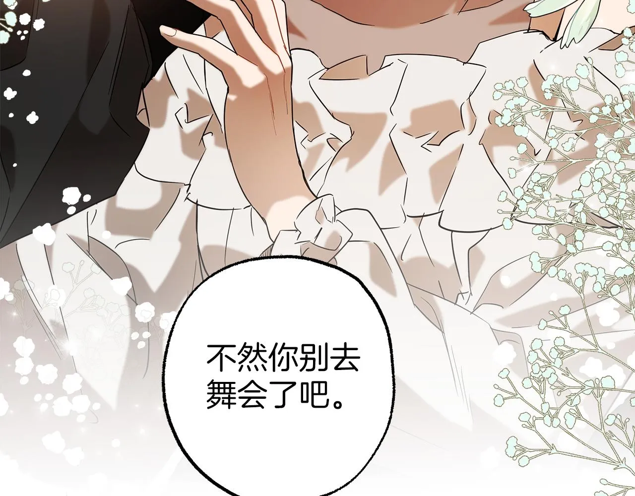 第61话 舞会 第104页