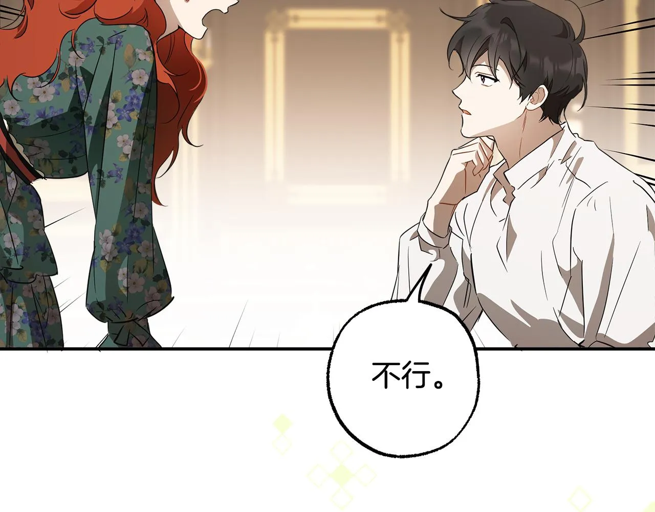 第60话 交友自由 第75页