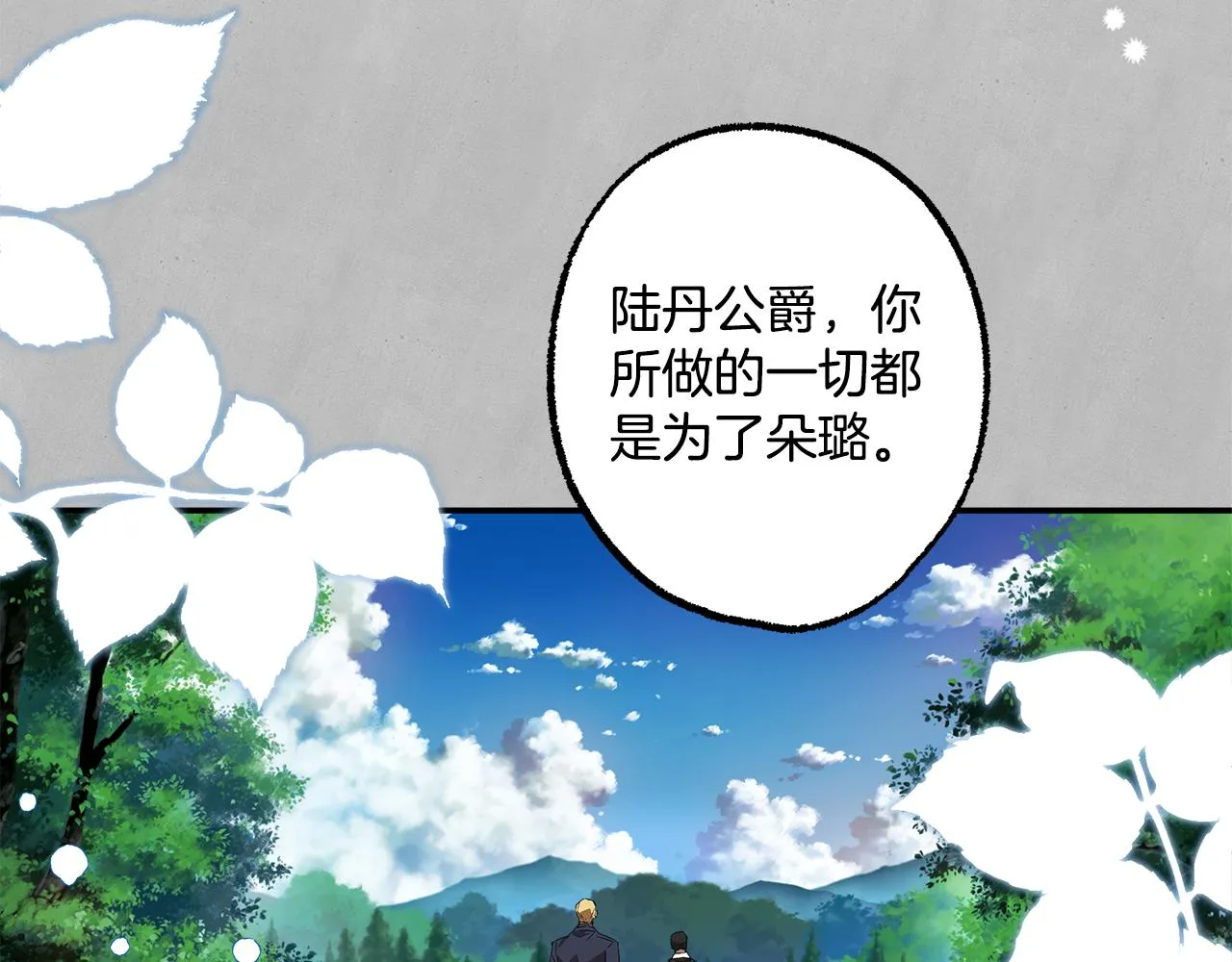 第60话 交友自由 第106页
