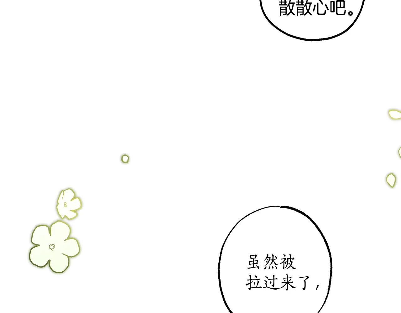 第58话 初恋 第6页