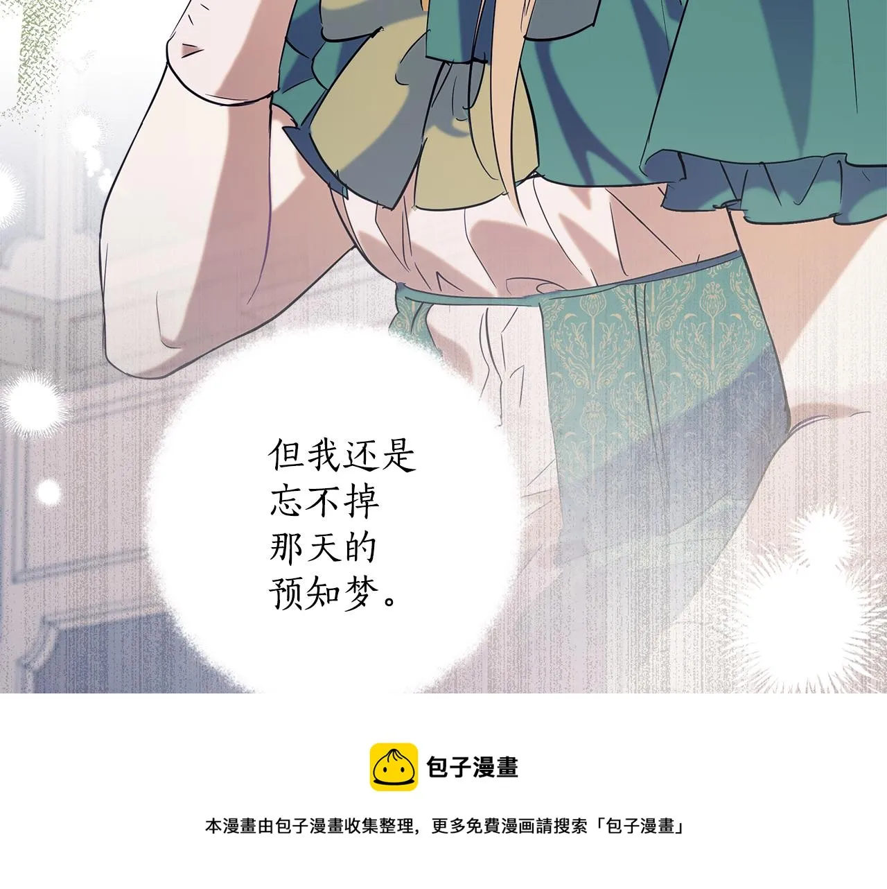 第58话 初恋 第11页