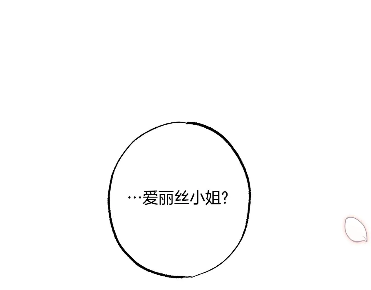 第58话 初恋 第14页