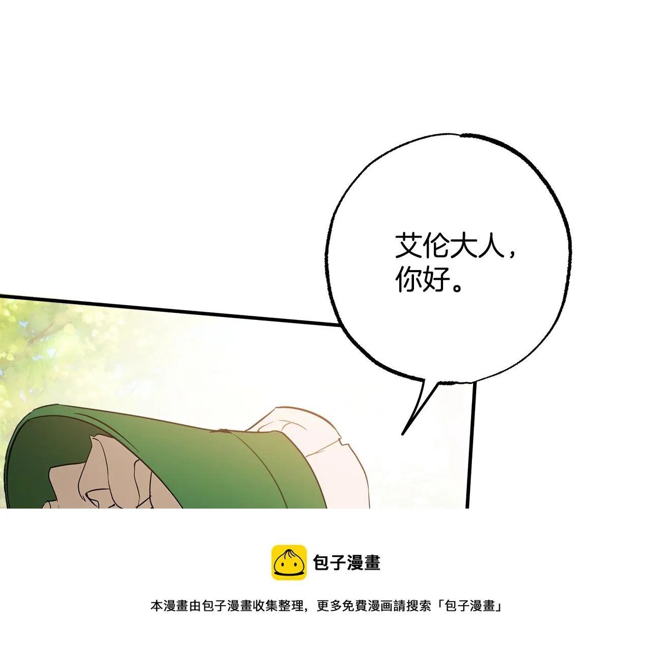 第58话 初恋 第21页