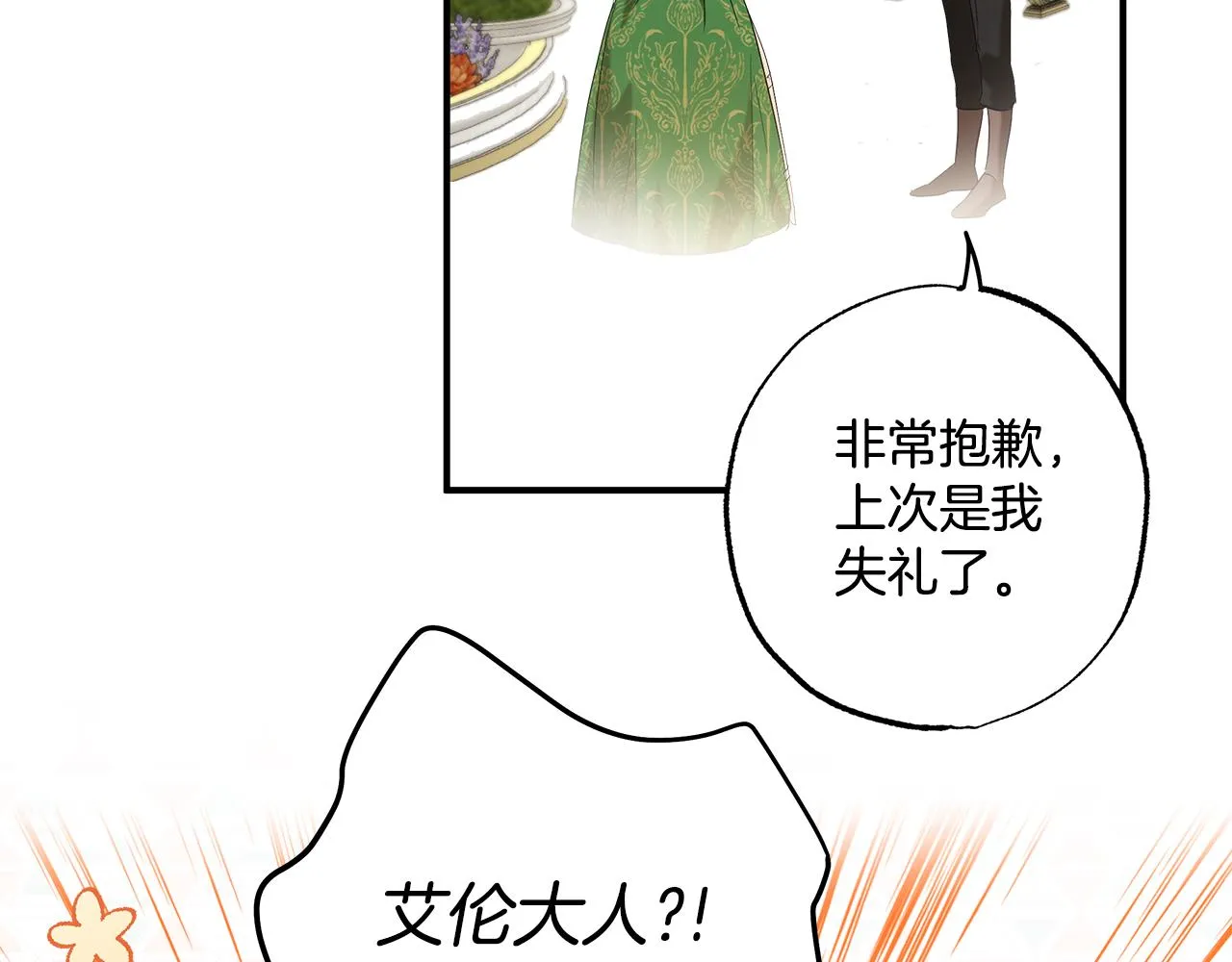 第58话 初恋 第42页