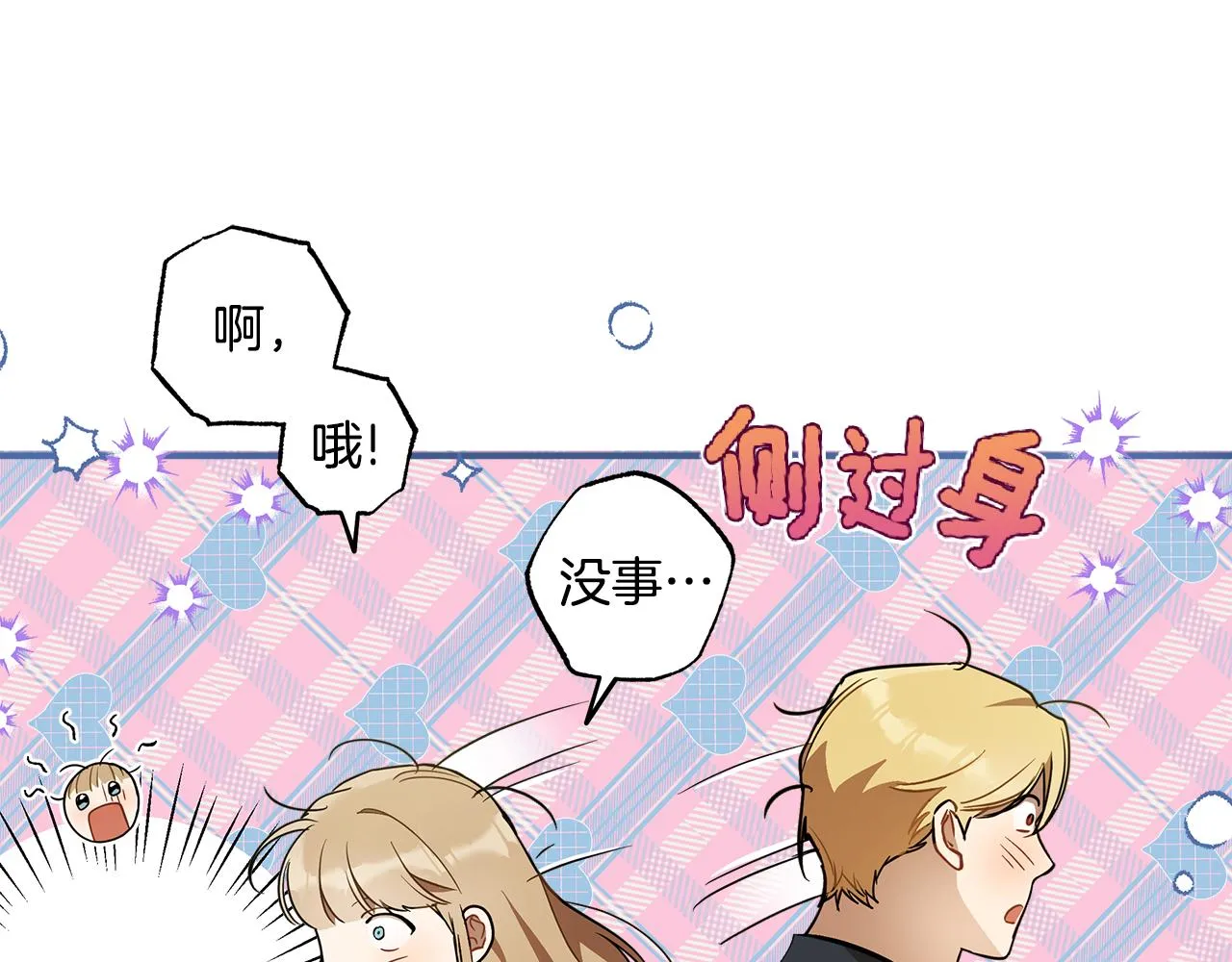 第58话 初恋 第59页