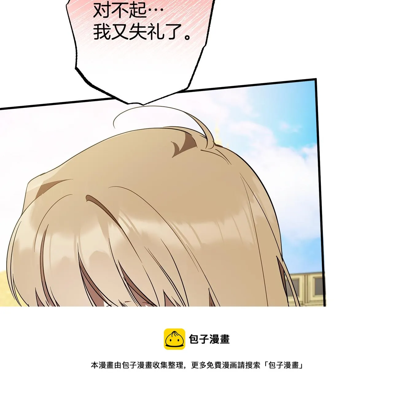 第58话 初恋 第61页