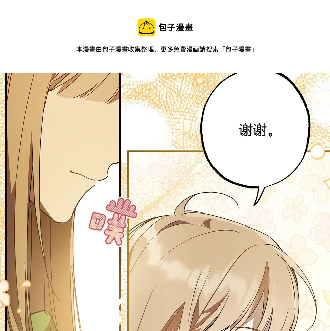 第58话 初恋 第71页