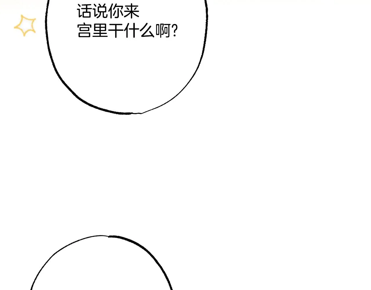 第58话 初恋 第73页