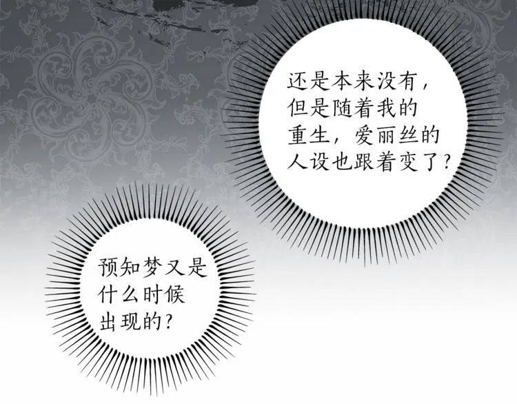 第5话 预知梦 第97页