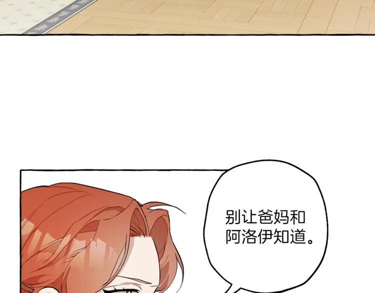 第6话 跟踪？ 第33页