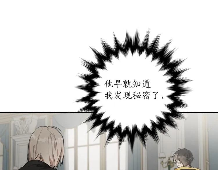 第13话 男主VS反派 第16页