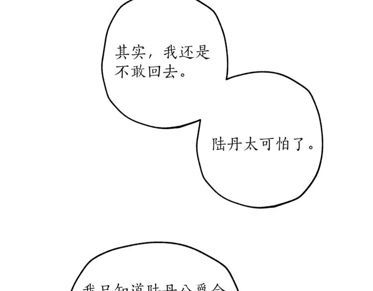 第13话 男主VS反派 第110页
