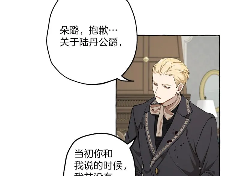 第15话 嗜血 第25页
