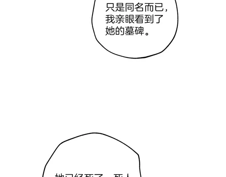 第15话 嗜血 第77页