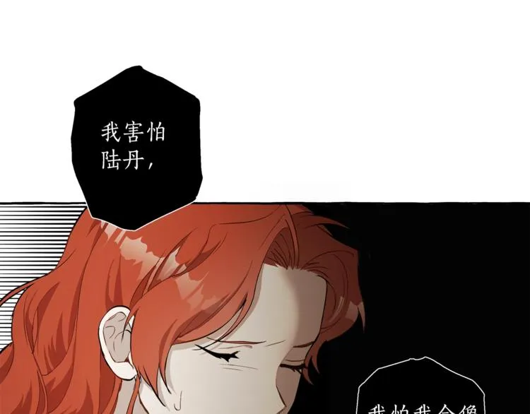 第15话 嗜血 第84页