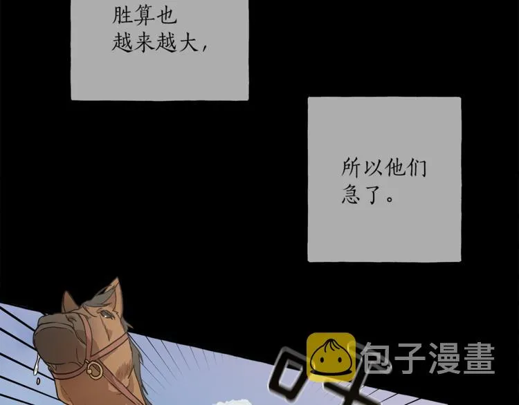 第16话 毒杀 第76页