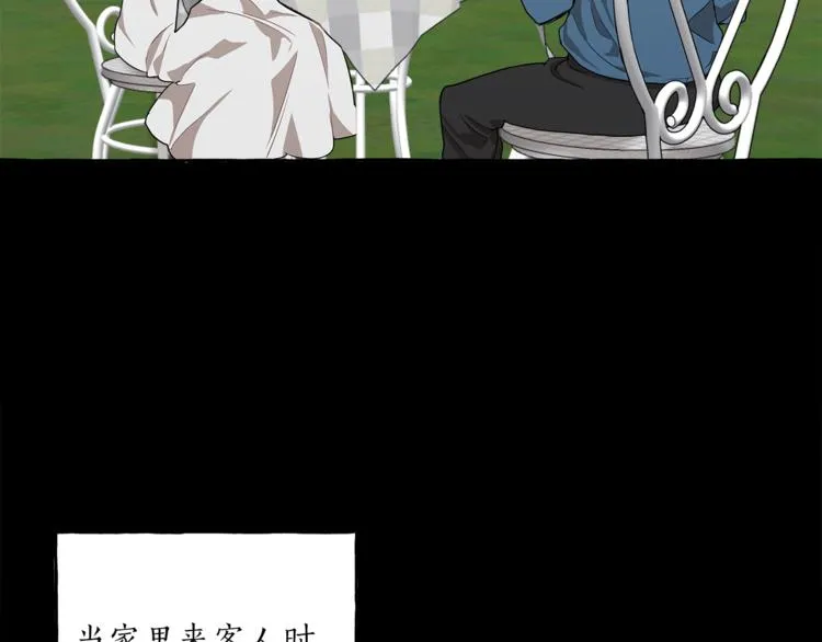 第16话 毒杀 第87页