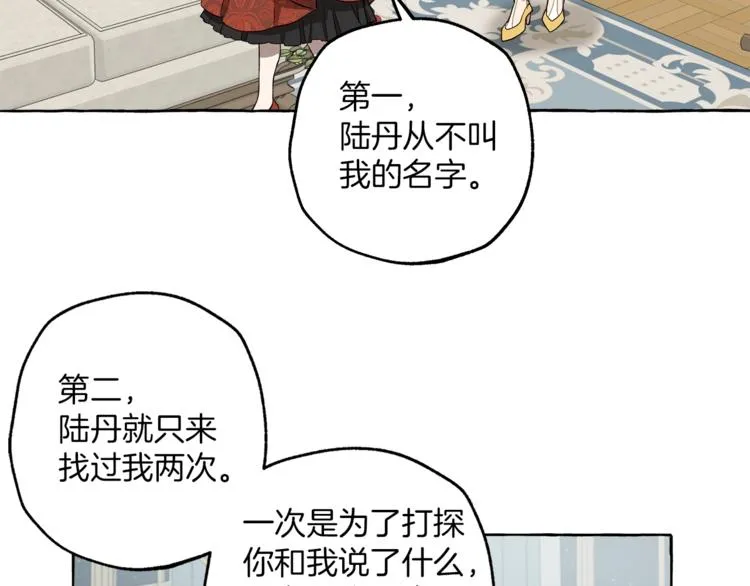第18话 谋杀 第98页