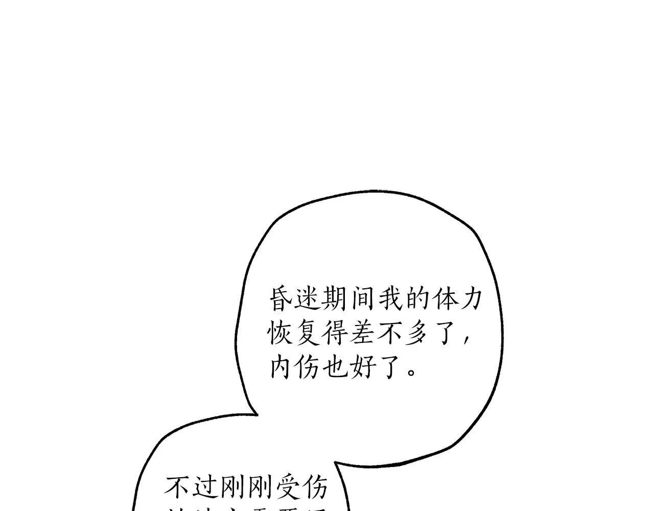 第19话 拉钩 第87页