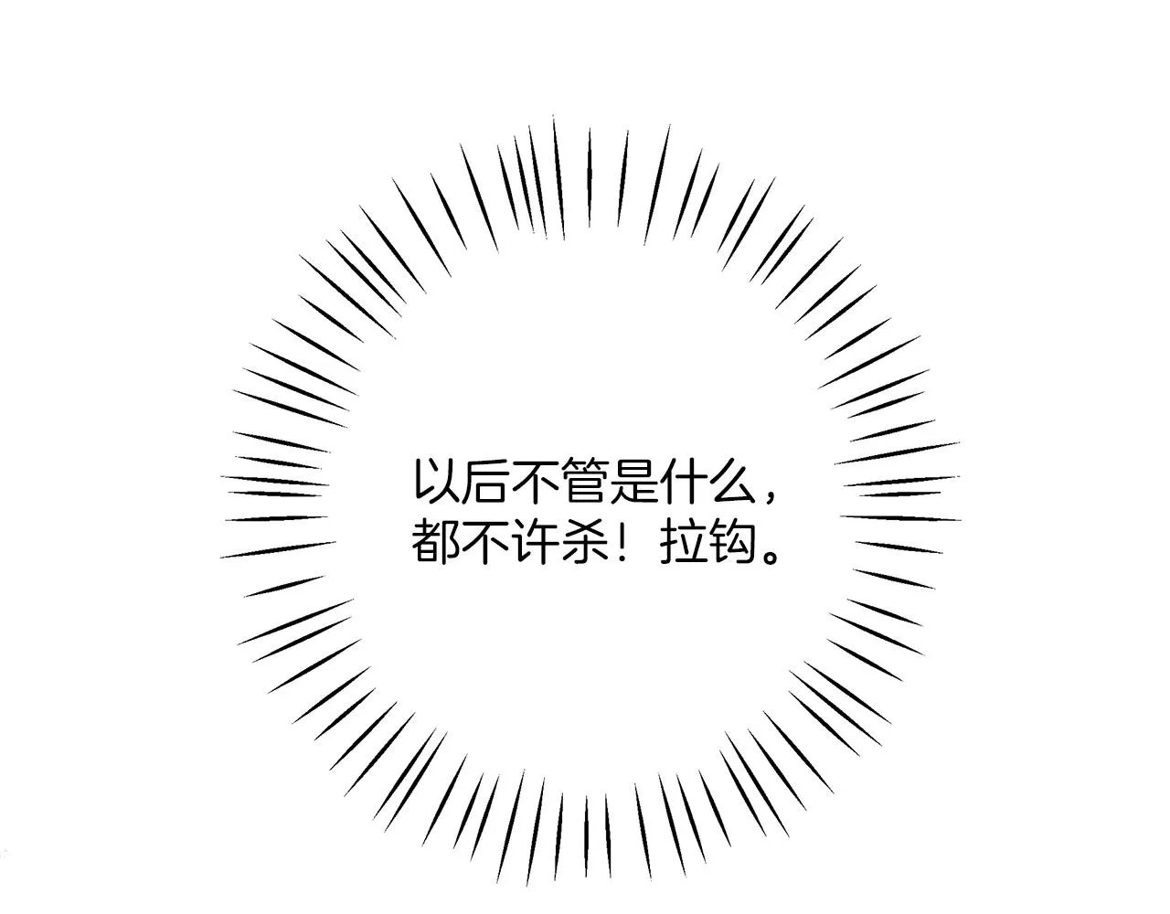 第19话 拉钩 第140页