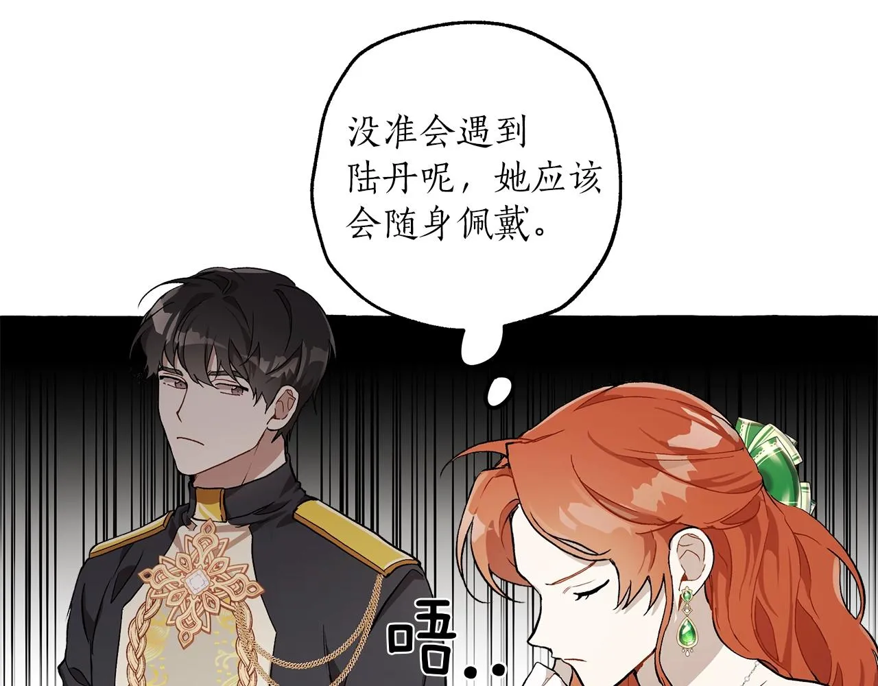 第20话 突然 第20页