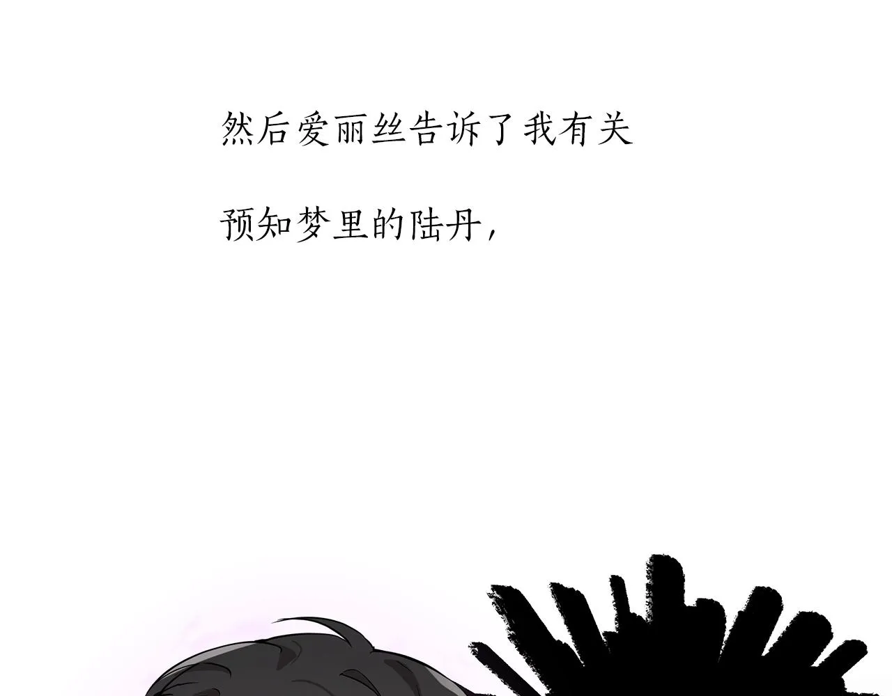 第20话 突然 第34页