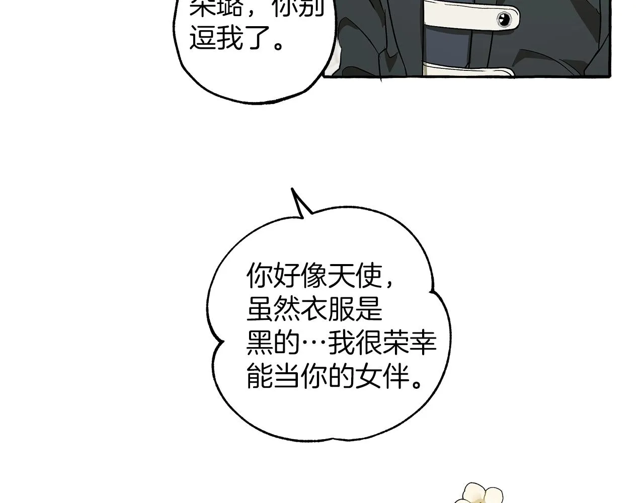 第20话 突然 第80页