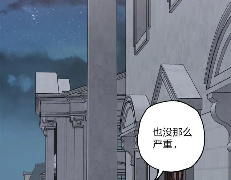 第22话 伤害 第2页